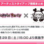 『ガルパ』GWキャンペーン情報を発表！HoneyWorksとのタイアップ曲や最大70回無料ガチャ、合計7曲の追加楽曲も