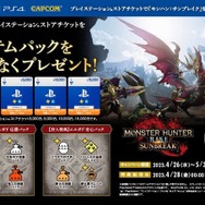 AmazonでPSストアチケットに『モンハンライズ：サンブレイク』アイテム特典コードがついてくる！4月28日からの期間限定キャンペーンの予約が実施に