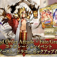 『FGO』「★5 ドラコー」が新クラス「ビースト」で実装！ 三・四騎士有利でEXに不利─「★4 ロクスタ」（アサシン）も参戦