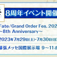 『FGO』のリアルイベント「FGO Fes. 2023」開催決定！ 今回のテーマは“夏祭り”─全編“新作アニメPV”プロジェクトも発表