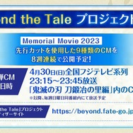 『FGO』のリアルイベント「FGO Fes. 2023」開催決定！ 今回のテーマは“夏祭り”─全編“新作アニメPV”プロジェクトも発表