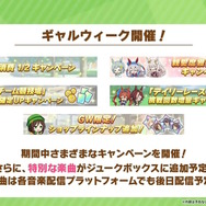 『ウマ娘』今年のGWはゴルシウィーク…ではない！ギャルウマ娘たちによる「ギャルウィーク」が開催決定