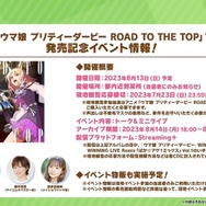 『ウマ娘』“ぱかライブTV Vol.28”情報まとめ！“お腹チラリ”な「イクノディクタス」新サポカや、アニメ『ROAD TO THE TOP』関連企画も続々