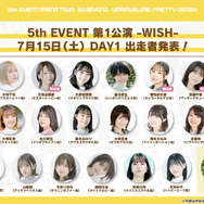 『ウマ娘』初のアリーナツアー「5th EVENT」は、全4都市で開催！「横浜公演」のチケット販売が受付開始、マスク着用での声出しも解禁