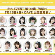 『ウマ娘』初のアリーナツアー「5th EVENT」は、全4都市で開催！「横浜公演」のチケット販売が受付開始、マスク着用での声出しも解禁