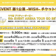 『ウマ娘』初のアリーナツアー「5th EVENT」は、全4都市で開催！「横浜公演」のチケット販売が受付開始、マスク着用での声出しも解禁