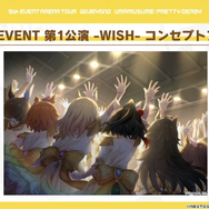 『ウマ娘』初のアリーナツアー「5th EVENT」は、全4都市で開催！「横浜公演」のチケット販売が受付開始、マスク着用での声出しも解禁