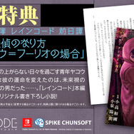 『超探偵事件簿 レインコード』キャラクタートレーラー第3弾が公開！DL版及び、「デジタルデラックスエディション」の予約受付もスタート