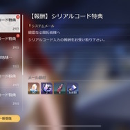 『崩壊：スターレイル』新たに2つのシリアルコード公開！あわせて“コードの入力方法”も解説