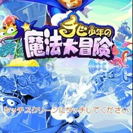 チビ少年の魔法大冒険