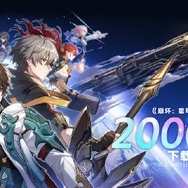 『崩壊：スターレイル』全世界2,000万ダウンロード突破！配信開始からわずか1日での快挙