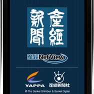 「産経新聞iPhone版」ビューア、CRIの動画再生システム「CRI Sofdec」を採用