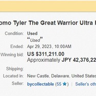 世界にたった一枚の遊戯王カード競売が終了―最終落札価格は驚異の4,200万円超え