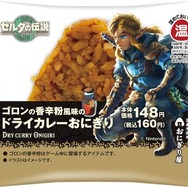 ゼルダの伝説 ティアキン』ローソンコラボの全貌が公開