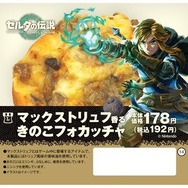 ゼルダの伝説 ポカポカ草の実味 からあげクン パッケージ 美味い、辛い！『ゼルダの伝説 ティアーズ オブ ザ キングダム