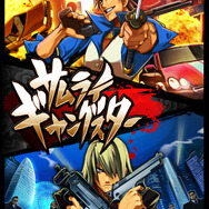 サムライ・ギャングスター