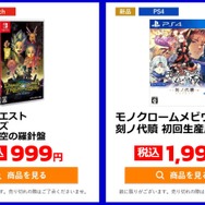 「ゲオ オンラインストア」GWセールを更新！『ドラクエトレジャーズ』999円、『ソニックフロンティア』1,999円などお得価格続出