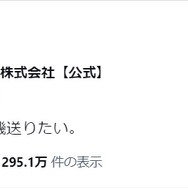画像はアイリスオーヤマのツイートより。