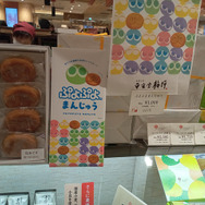 幻の広島銘菓が奇跡のカムバック！果たしてそのお味は…「ぷよぷよまんじゅう」実食レポート