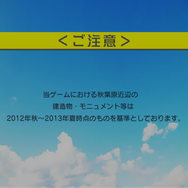 2013年からの変化を確かめよう見つけよう！『AKIBA'S TRIP 2 DC』をプレイしてから現代のアキバを散策してきた【特集】