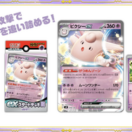 『ポケカ』新商品「exスタートデッキ」の一部カードテキストが公開！シークレット2種の存在も明らかに