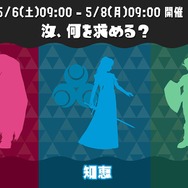 スプラトゥーン3』ゼルダコラボフェスは「力」の完全勝利で幕
