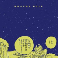 「ドラゴンボール」孫悟飯の公式壁紙がカッコいい！何度でも見返したくなる、ピッコロさんのエモい台詞にファン総立ち