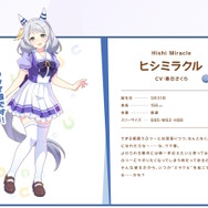 『ウマ娘』新たに「ヒシミラクル」実装決定!いつかミラクルを起こしそうな、自称“ふつ~のウマ娘”
