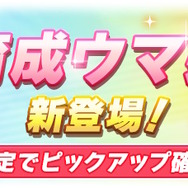 『ウマ娘』新たに「ヒシミラクル」実装決定!いつかミラクルを起こしそうな、自称“ふつ~のウマ娘”