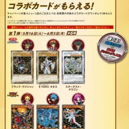 『遊戯王OCG』と「ココス」がコラボ！「ブラック・マジシャン」やオリジナルモンスターの限定カードを配布