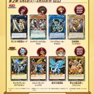 遊戯王OCG』×「ココス」コラボ第2弾が本日6日よりスタート！「希望皇 