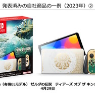 任天堂の2023年3月期決算公開―スイッチの普及は「一家に複数台」や「一人に一台」を目標、販売の最大化を目指す