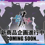 『ガンダムビルドメタバース』早くもガンプラ展開へ！「ラーガンダム」「ビルドストライク」ら6機体公開