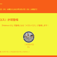 1度限りの激レア色違いチャンスを見逃すな！メガカイロスも実装される「情熱のヒーローイベント」重要ポイントまとめ【ポケモンGO 秋田局】