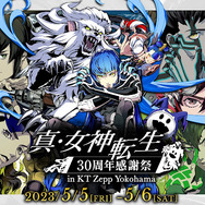 『真・女神転生』30周年ライブは入場・展示・物販も行列の大盛況！ 圧巻の演奏から初出し情報まで至福のひとときをお届け