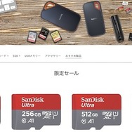 最大1,600円off!サンディスクmicroSD割引クーポンAmazonにて配布中