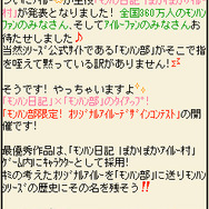 PSP『モンハン日記 ぽかぽかアイルー村』モンハン部限定でオリジナルアイルーを大募集！！