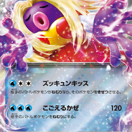 ルージュラ 024/051｜ポケカシングルカード通販｜Cloveストア