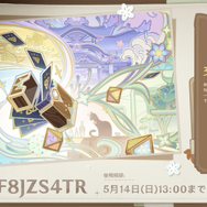 『原神』Ver3.7予告番組にて、「原石」等をもらえるシリアルコード公開！使用はお早めに