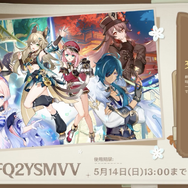 『原神』Ver3.7予告番組にて、「原石」等をもらえるシリアルコード公開！使用はお早めに