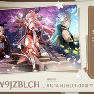 『原神』Ver3.7予告番組にて、「原石」等をもらえるシリアルコード公開！使用はお早めに