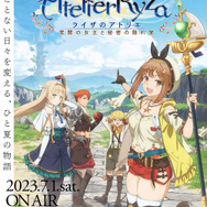 TVアニメ『ライザのアトリエ』第一弾PV公開!“太もも”に力が入ったキービジュアルは必見