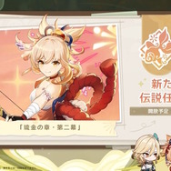 『原神』Ver3.7予告番組にて、「原石」等をもらえるシリアルコード公開！使用はお早めに