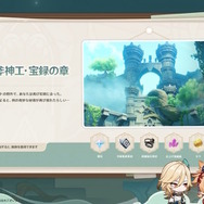 『原神』Ver3.7予告番組にて、「原石」等をもらえるシリアルコード公開！使用はお早めに