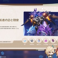 『原神』Ver3.7予告番組にて、「原石」等をもらえるシリアルコード公開！使用はお早めに