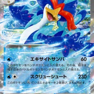 『ポケカ』拡張パック「トリプレットビート」、新商品「exスペシャルセット」がドラゴンスターで抽選販売！受付は5月17日まで