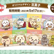 ちいかわ コメダ豆菓子風クッション ちいかわ”クッションやミニグラス1,000名に当たる！コメダ珈琲