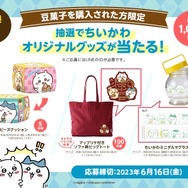 コメダ珈琲　ちいかわ　トートバッグ　抽選100名様 コメダ珈琲店「ちいかわ」豆菓子第2弾が発売決定！ トートバッグ