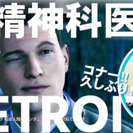 人気企画「ゲームさんぽ」が新始動！ニコニコで公式チャンネル開設、『Detroit: Become Human』続編を5月18日公開へ