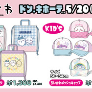 「ちいかわ」×「ドン・キホーテ」新グッズが5月20日発売！キッズ向けのTシャツ、ナップサックら4商品を展開